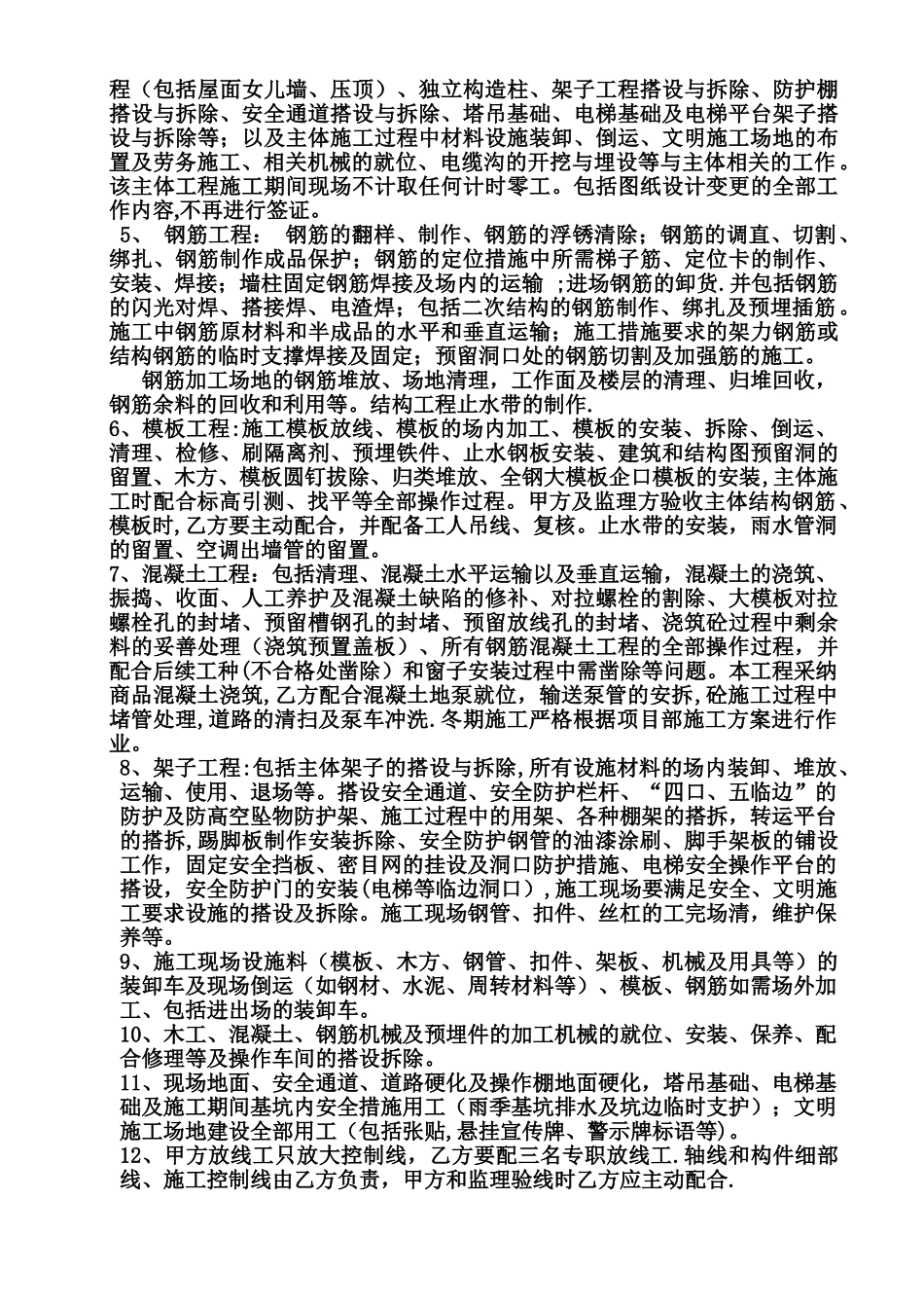 主体劳务分包合同、---文本资料_第2页