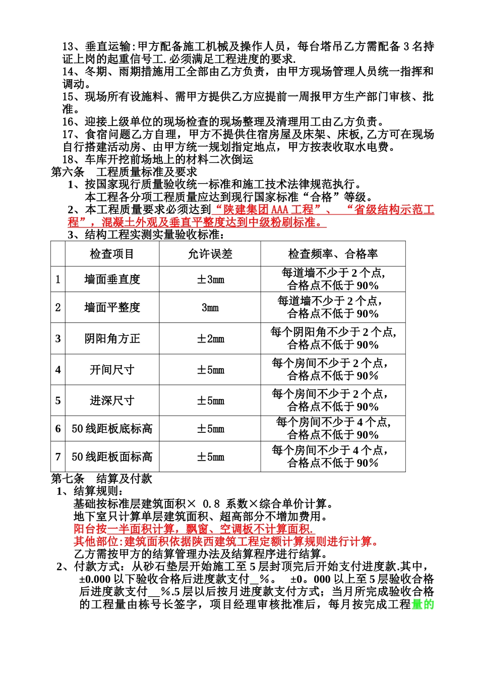 主体劳务分包合同、---文本资料_第3页
