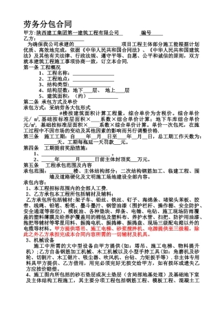 主体劳务分包合同、---文本资料