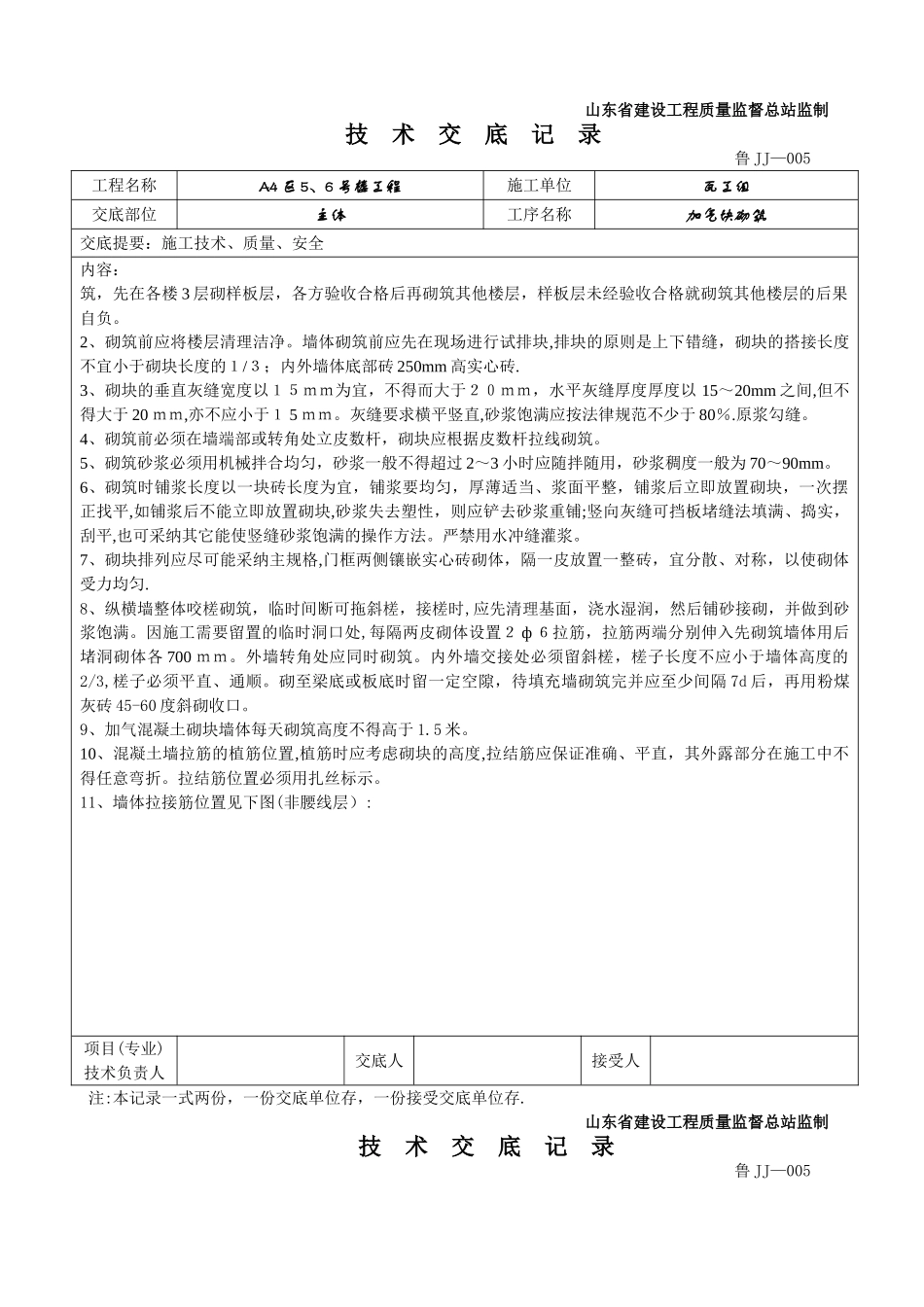 主体加气块砌体技术交底记录_第2页