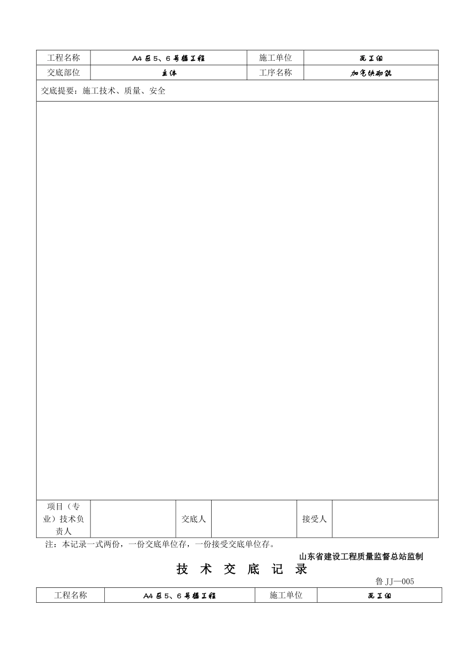 主体加气块砌体技术交底记录_第3页