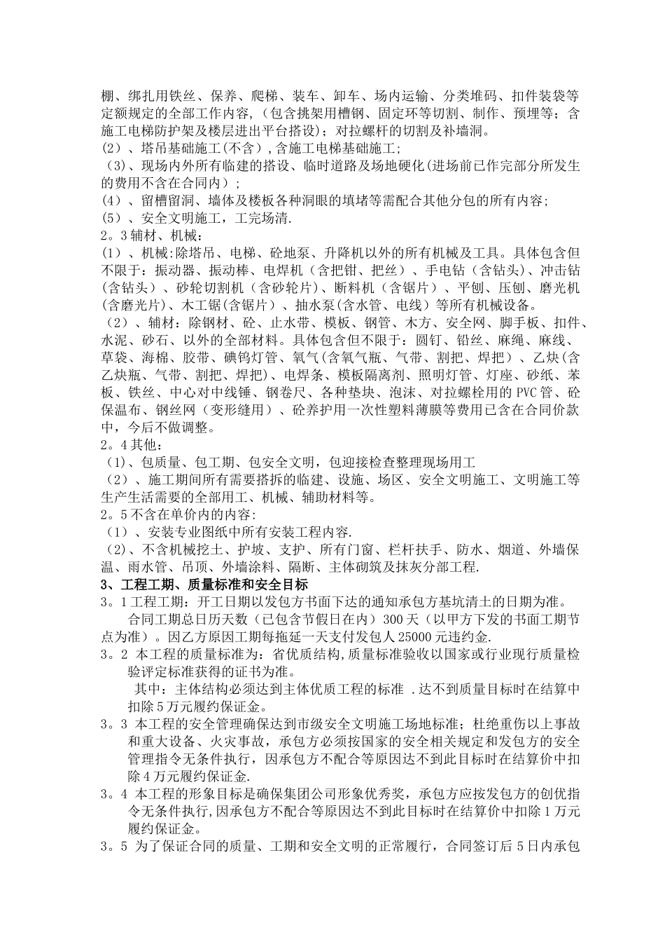 主体劳务承包合同_第2页