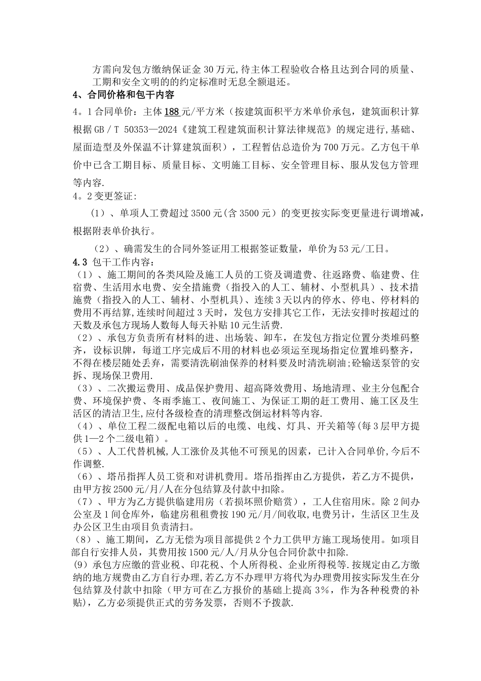 主体劳务承包合同_第3页