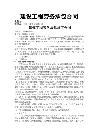 主体劳务承包合同