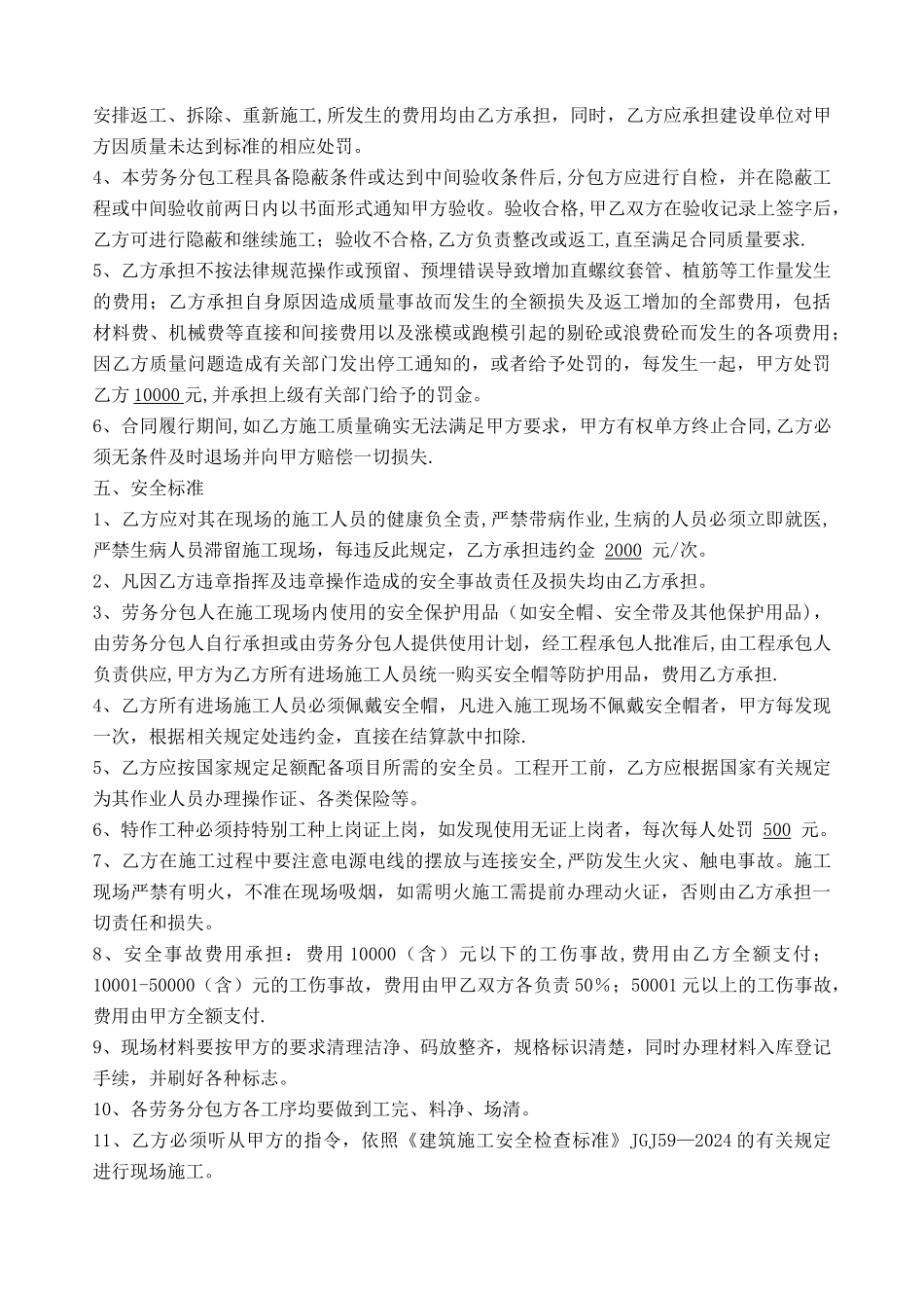 主体劳务分包合同不含文明施工杜任生_第3页