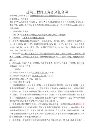 主体劳务分包合同不含文明施工杜任生