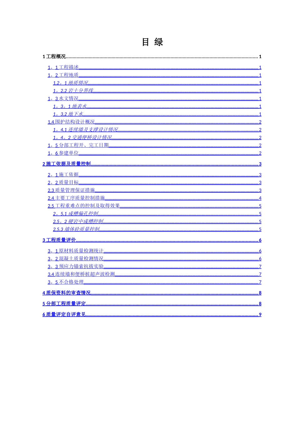 主体围护结构——分部工程验收自评报告_第2页