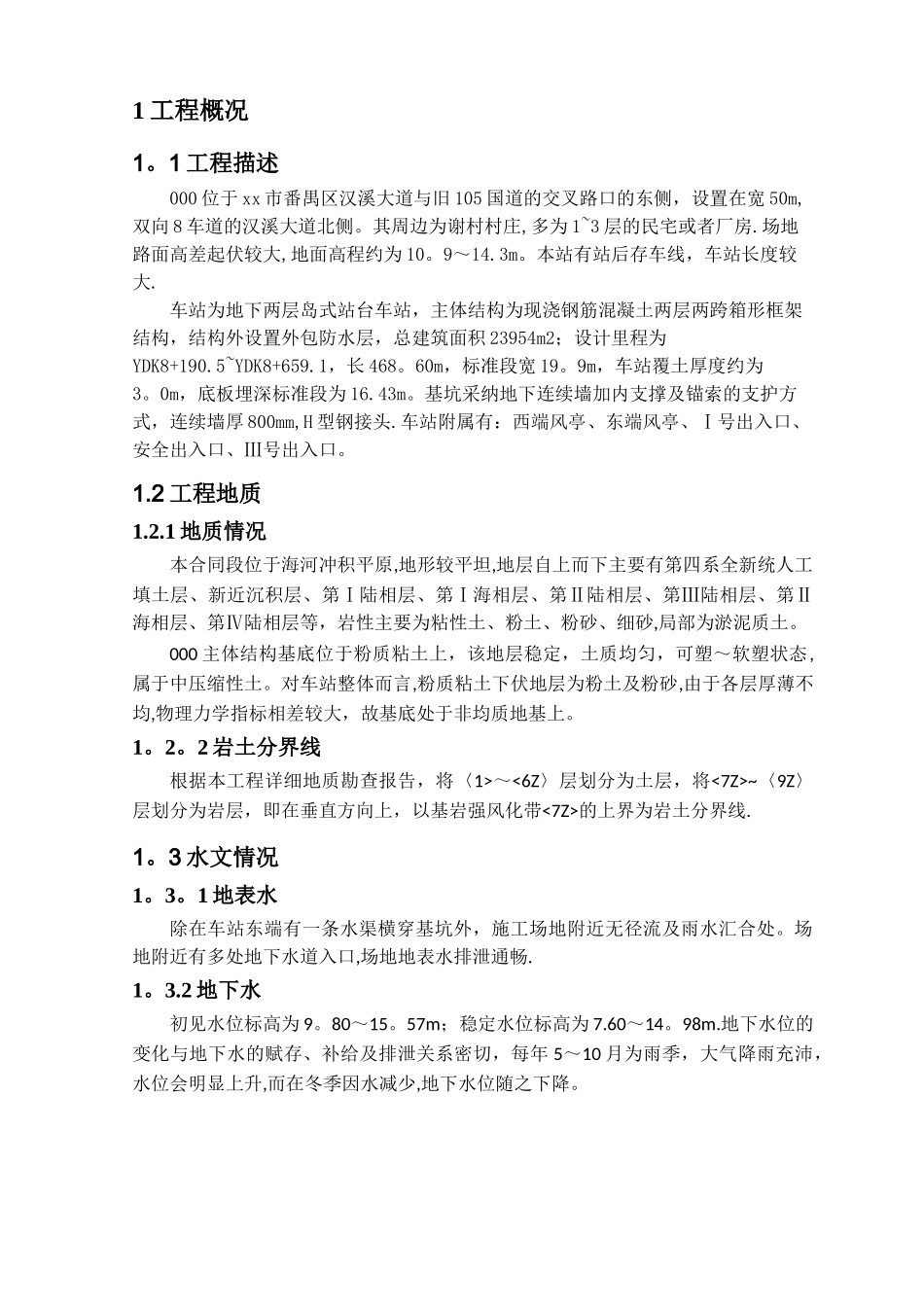 主体围护结构——分部工程验收自评报告_第3页