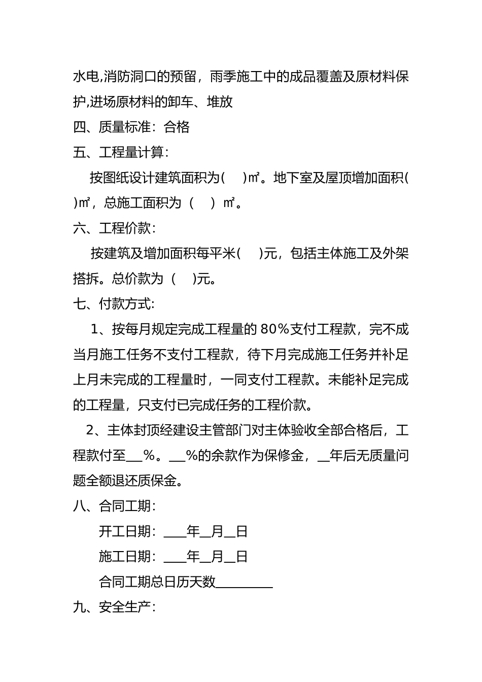 主体劳务承包合同书_第2页