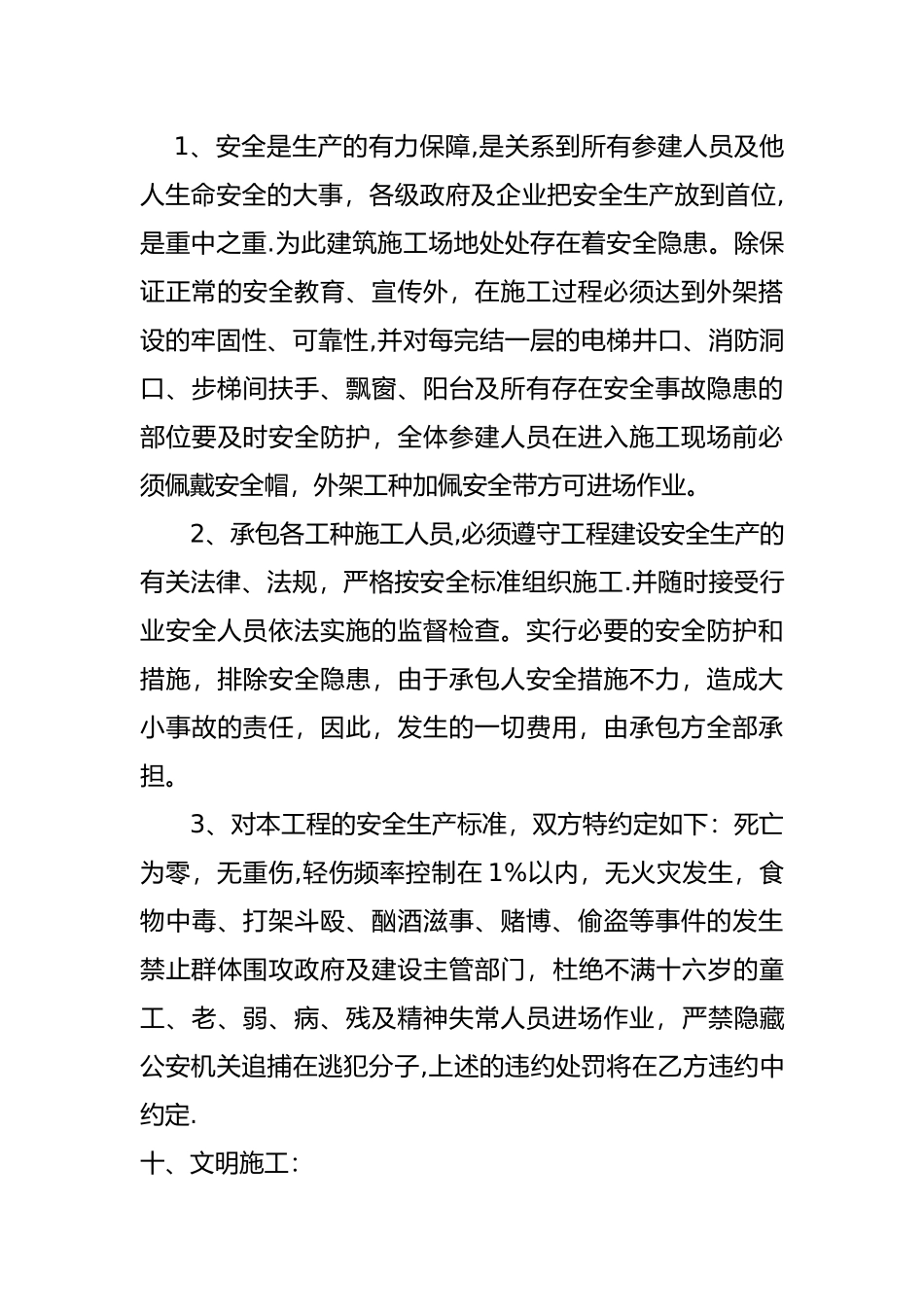 主体劳务承包合同书_第3页