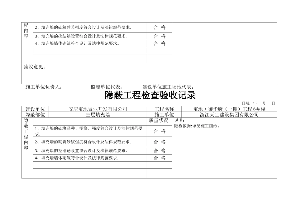 主体填充墙隐蔽工程检查验收记录_第2页