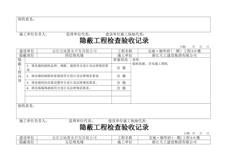 主体填充墙隐蔽工程检查验收记录_第3页