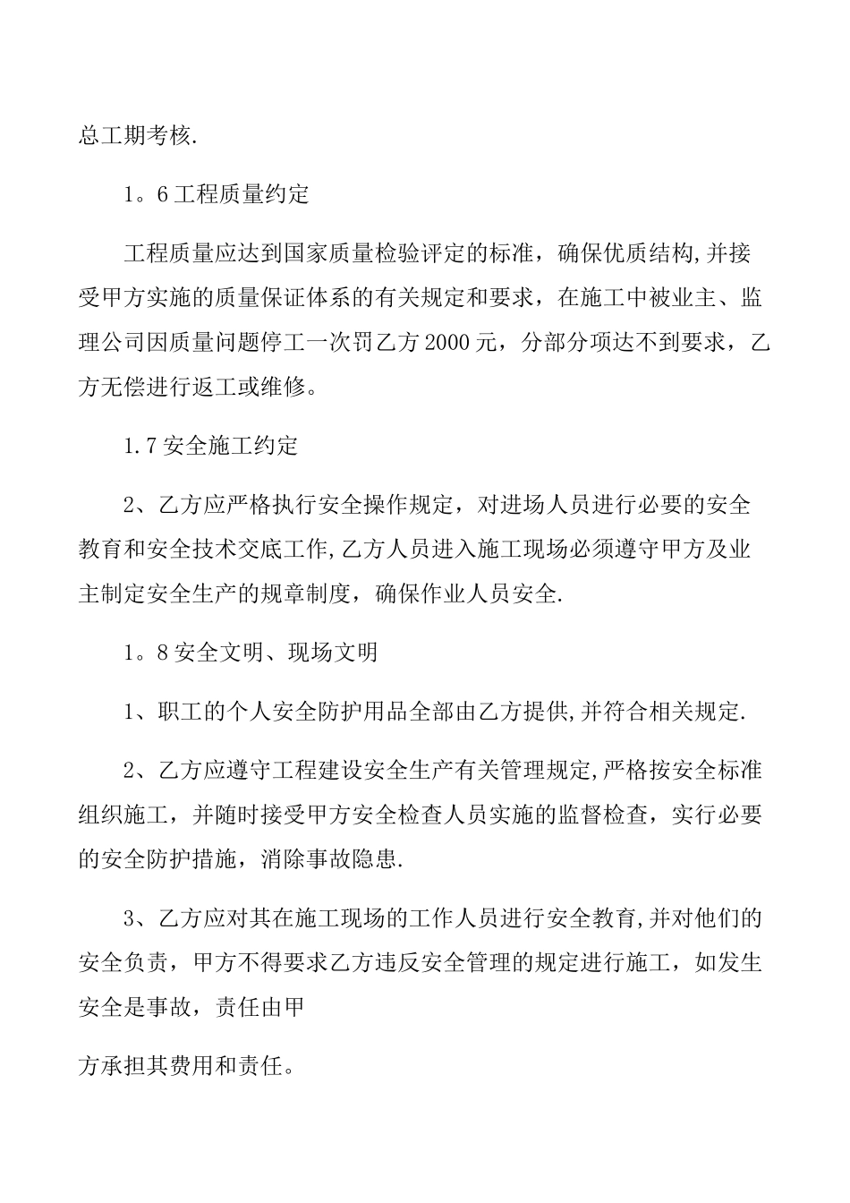 主体工程分包合同_第2页