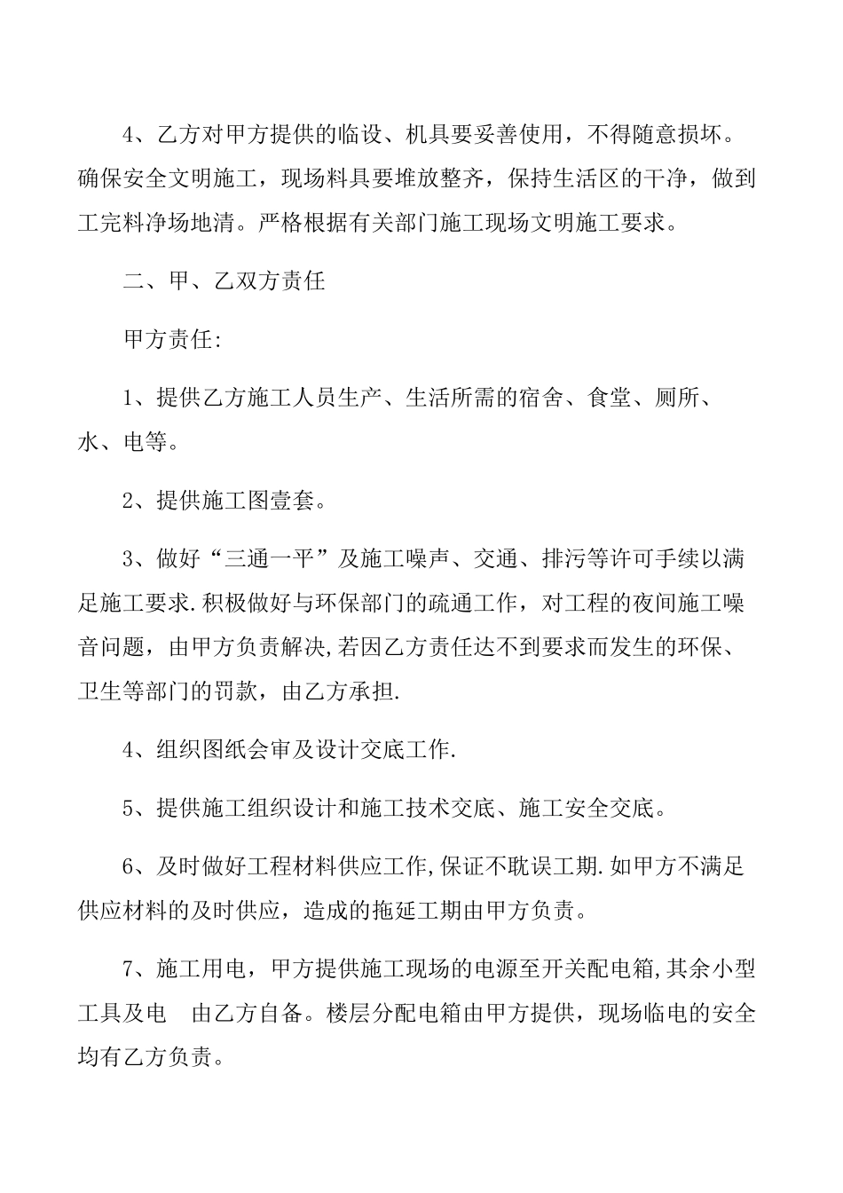 主体工程分包合同_第3页