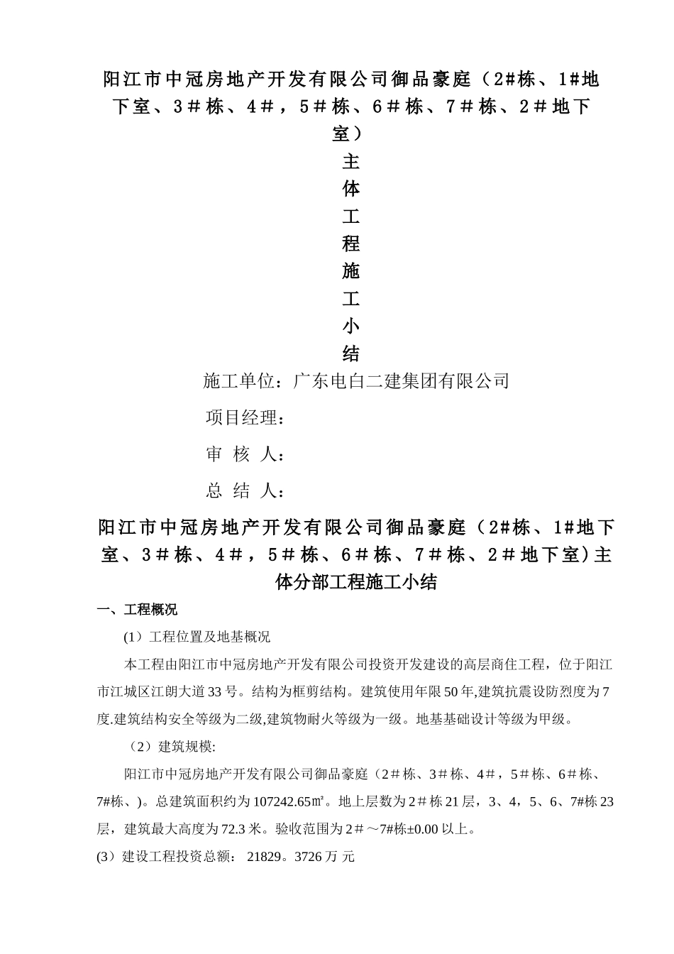 主体分部施工小结_第1页