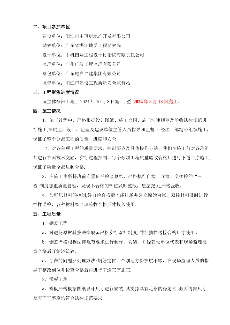 主体分部施工小结_第2页