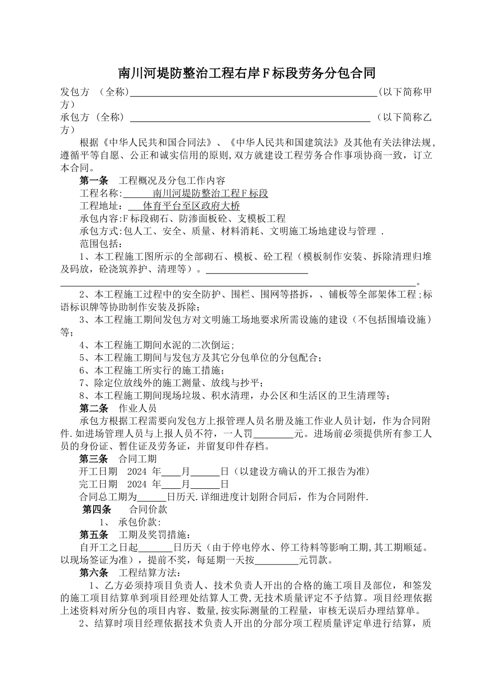 主体工程劳务分包合同._第1页