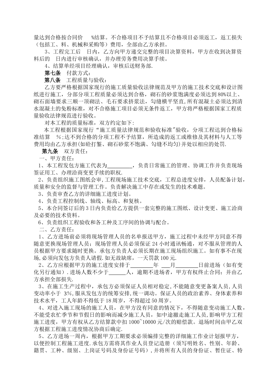 主体工程劳务分包合同._第2页