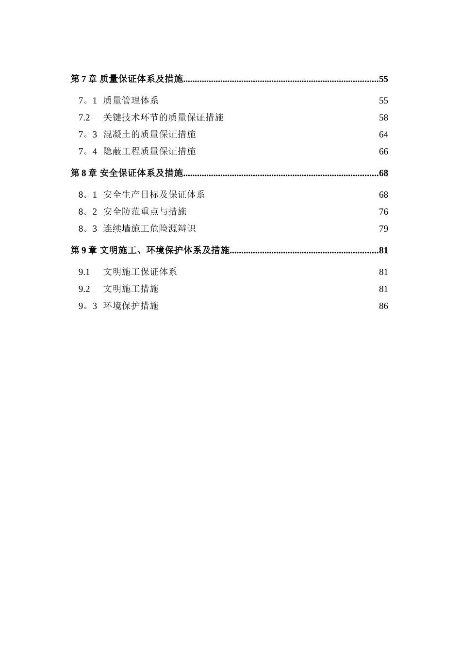 主体围护结构专项施工方案_第3页