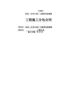 主体工程分包合同范本