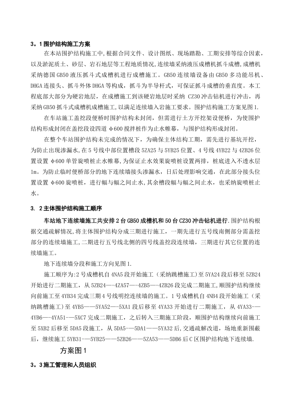 主体围护结构施工方案_第2页