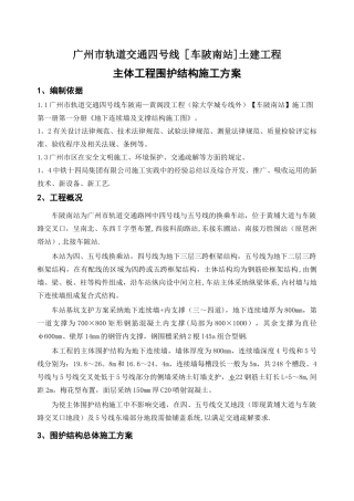 主体围护结构施工方案
