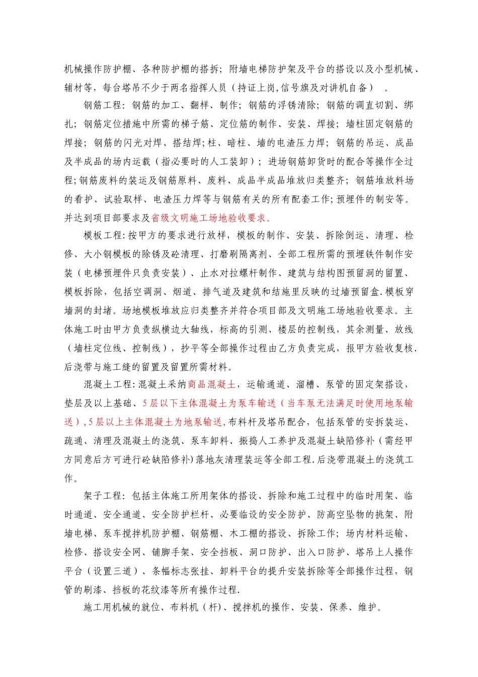 主体工程劳务分包合同_第2页