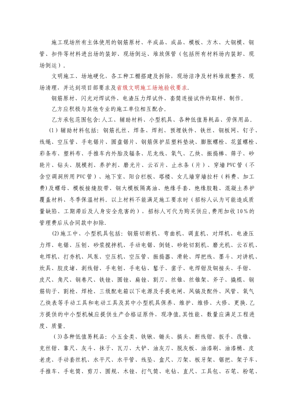 主体工程劳务分包合同_第3页