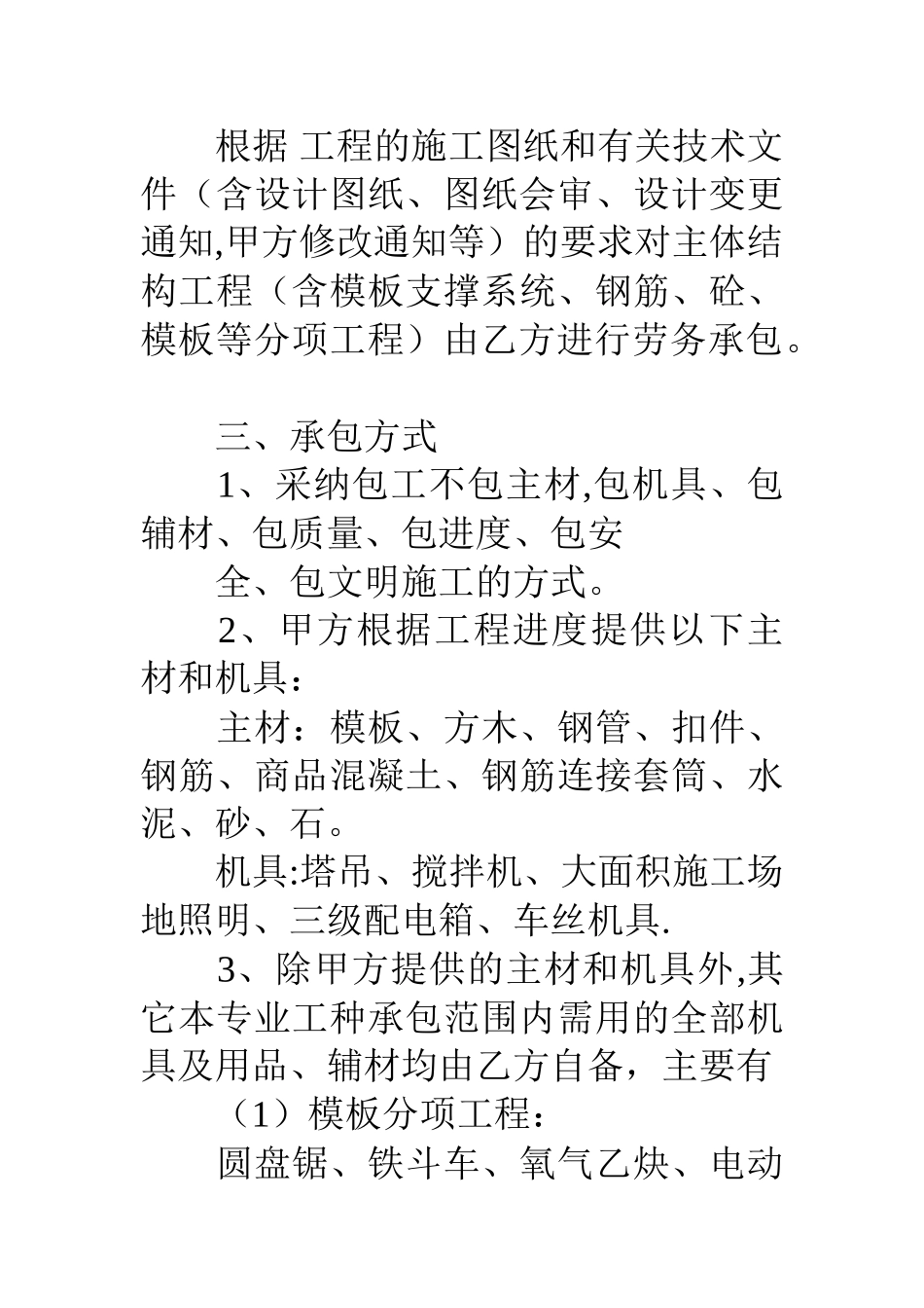 主体工程劳务承包合同_第2页