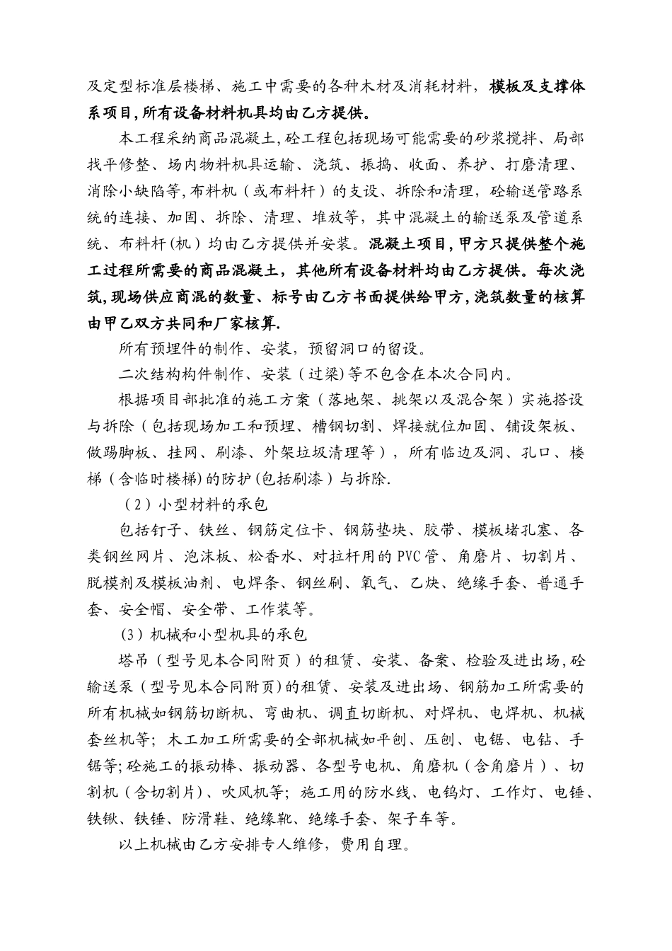 主体工程l扩大劳务施工合同_第2页