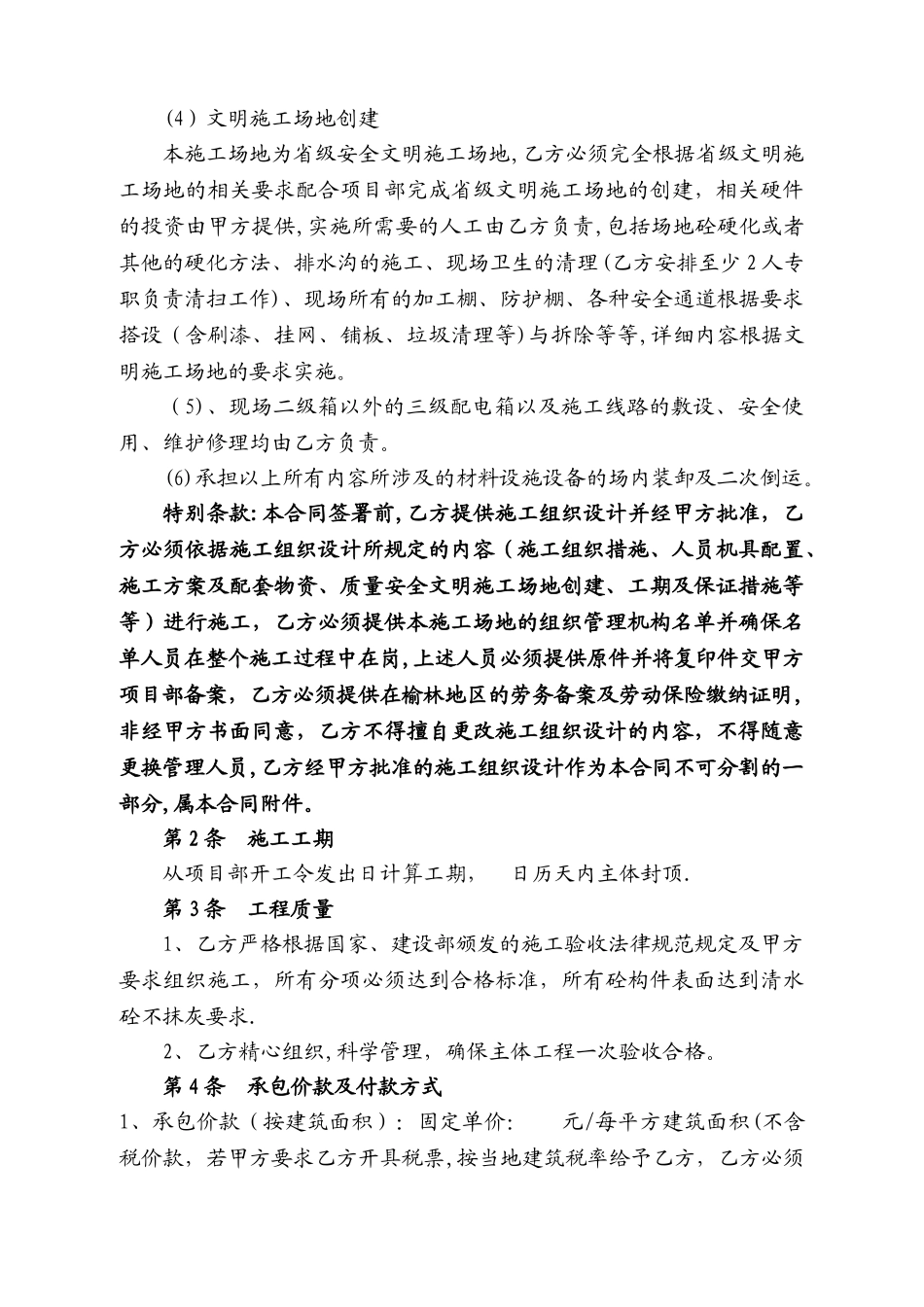 主体工程l扩大劳务施工合同_第3页