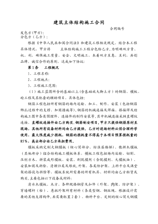 主体工程l扩大劳务施工合同