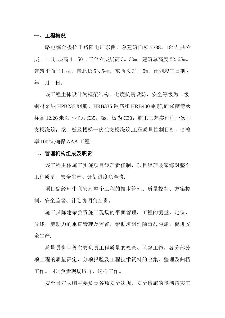 主体工程专项施工方案_第1页