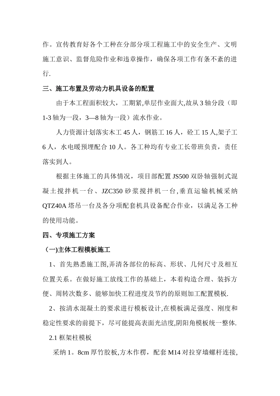 主体工程专项施工方案_第2页