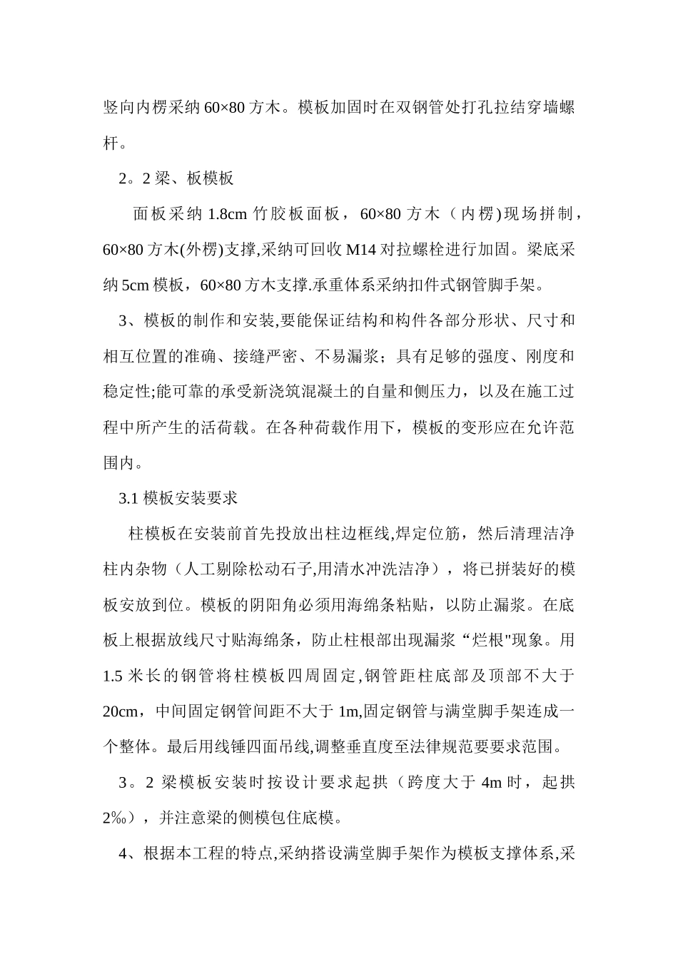 主体工程专项施工方案_第3页