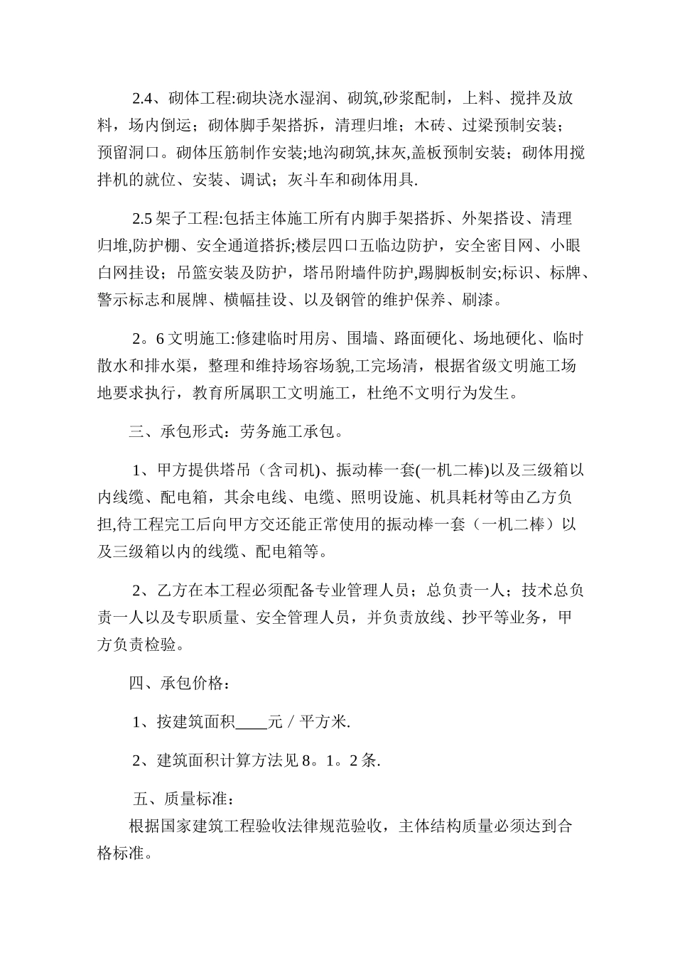 主体工程承包施工合同_第2页