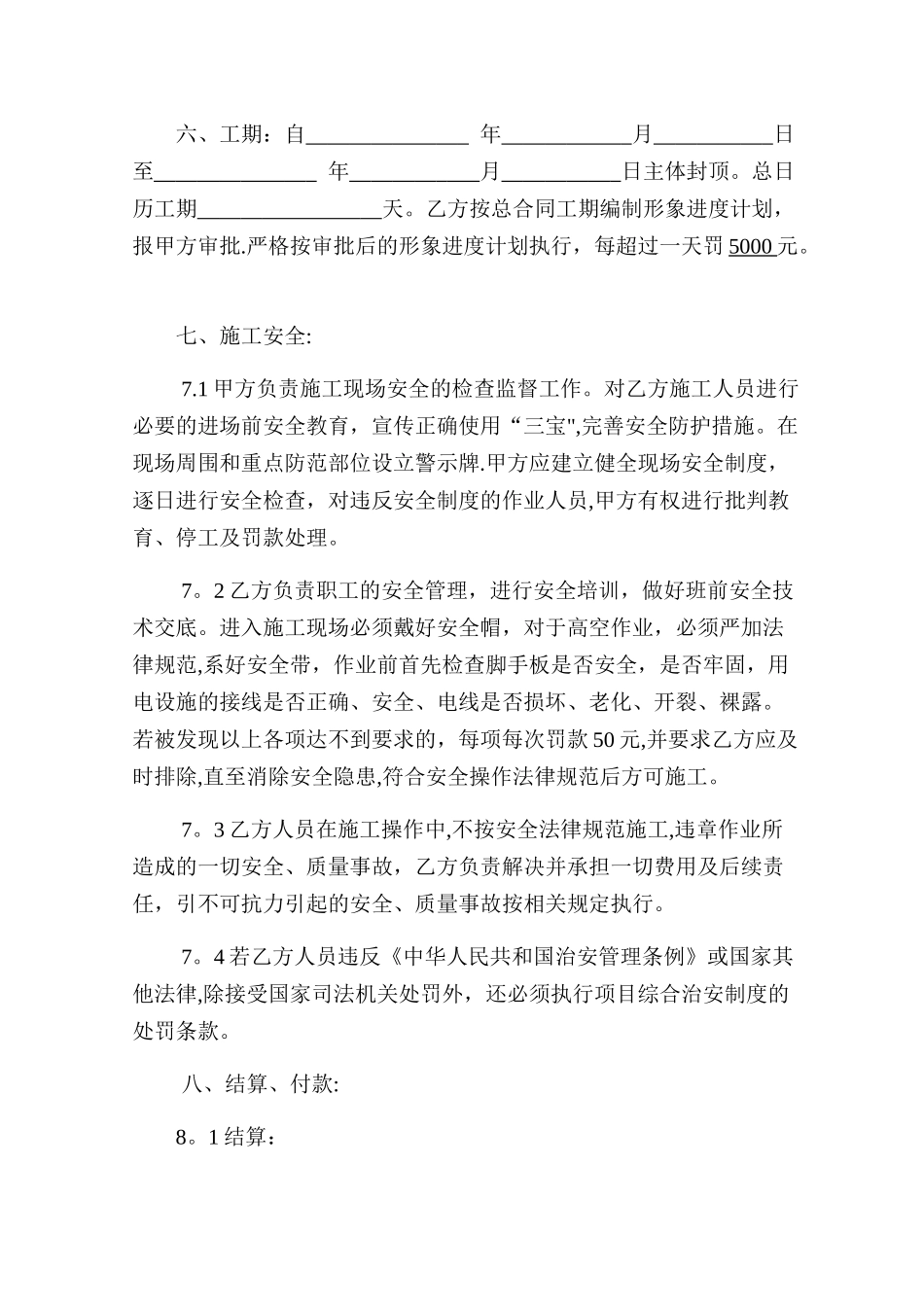 主体工程承包施工合同_第3页