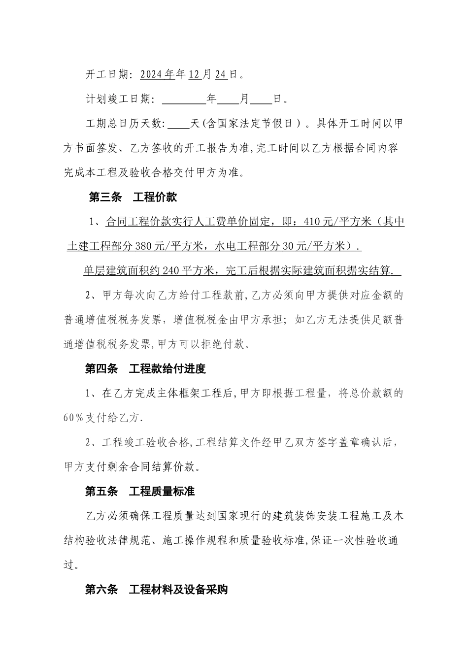 主体工程施工合同_第2页