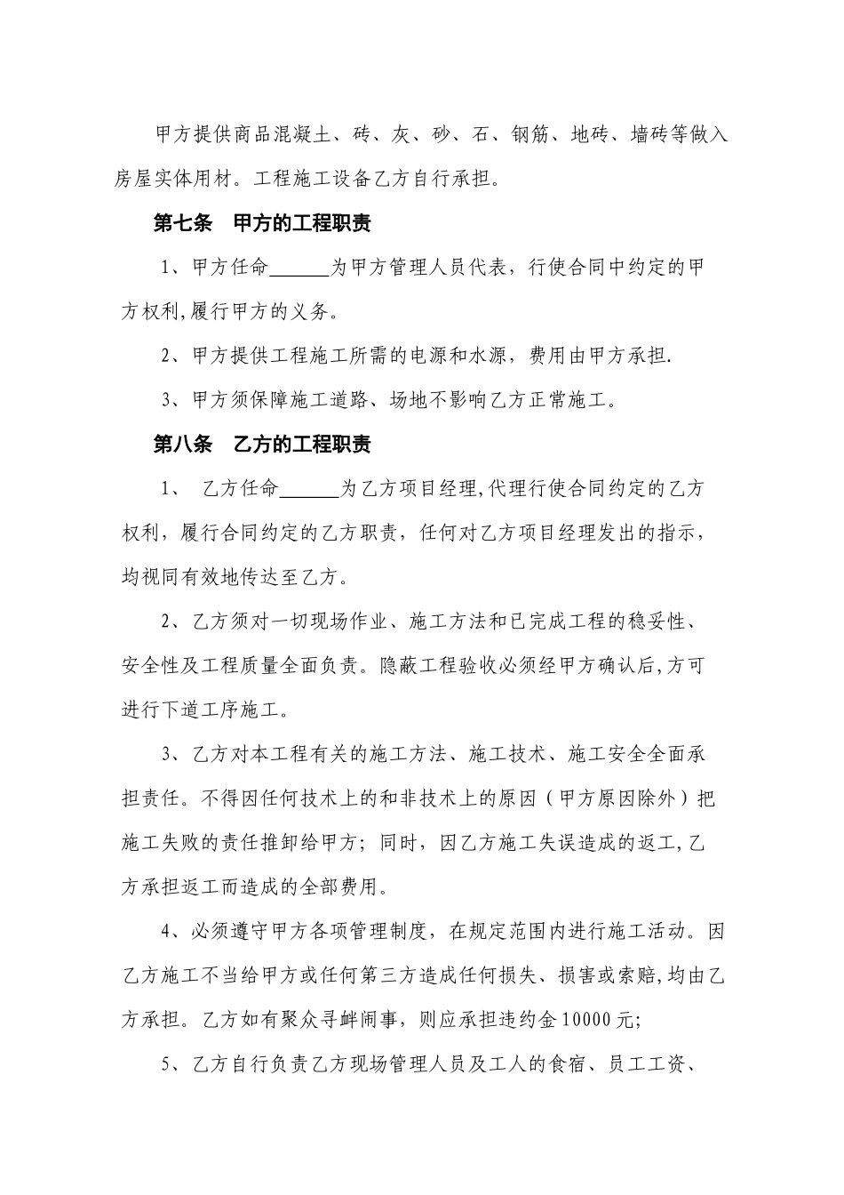 主体工程施工合同_第3页