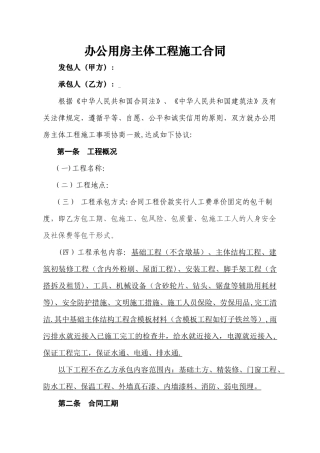 主体工程施工合同
