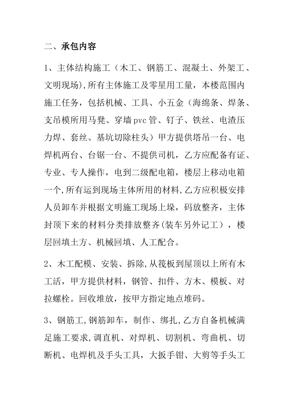 主体工程施工劳务合同_第2页