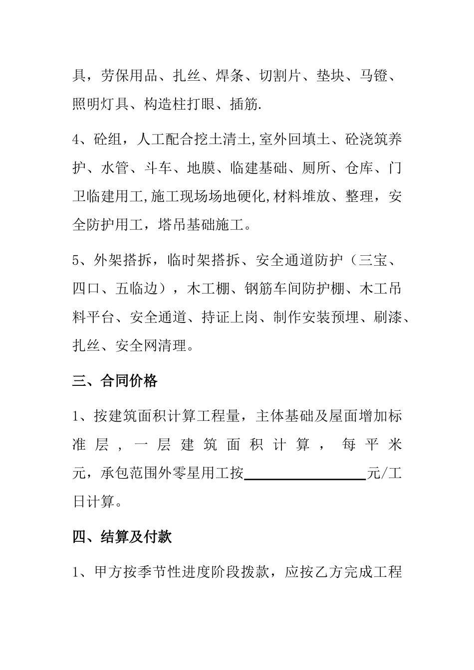 主体工程施工劳务合同_第3页