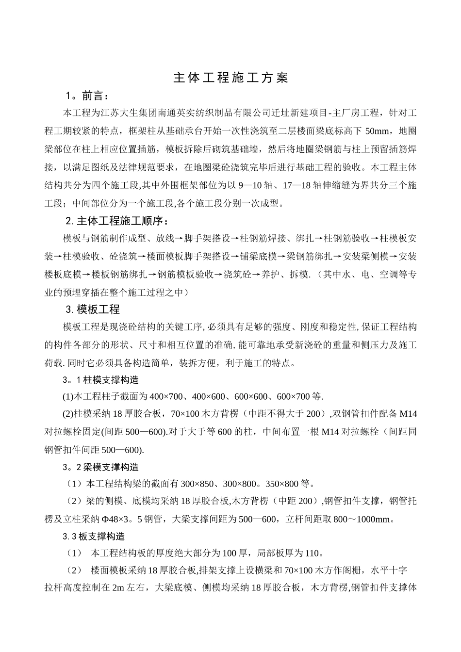 主体工程施工方案.._第1页