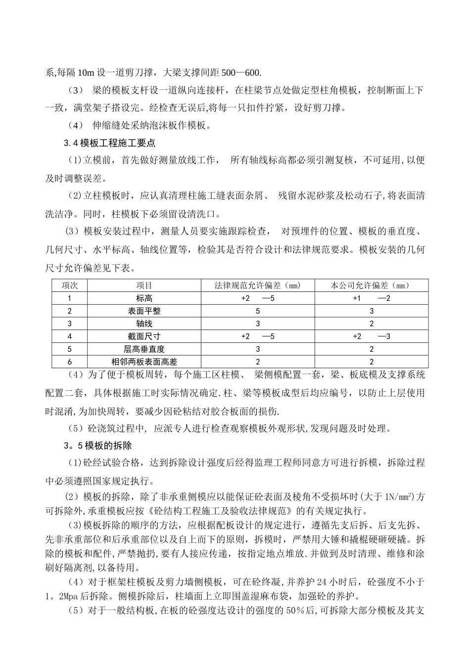 主体工程施工方案.._第2页