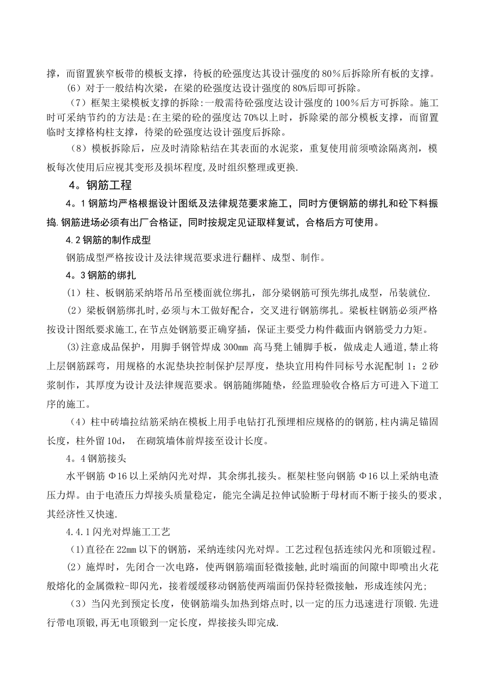 主体工程施工方案.._第3页