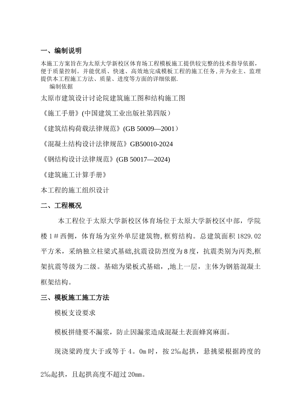 主体工程模板工程施工方案_第2页