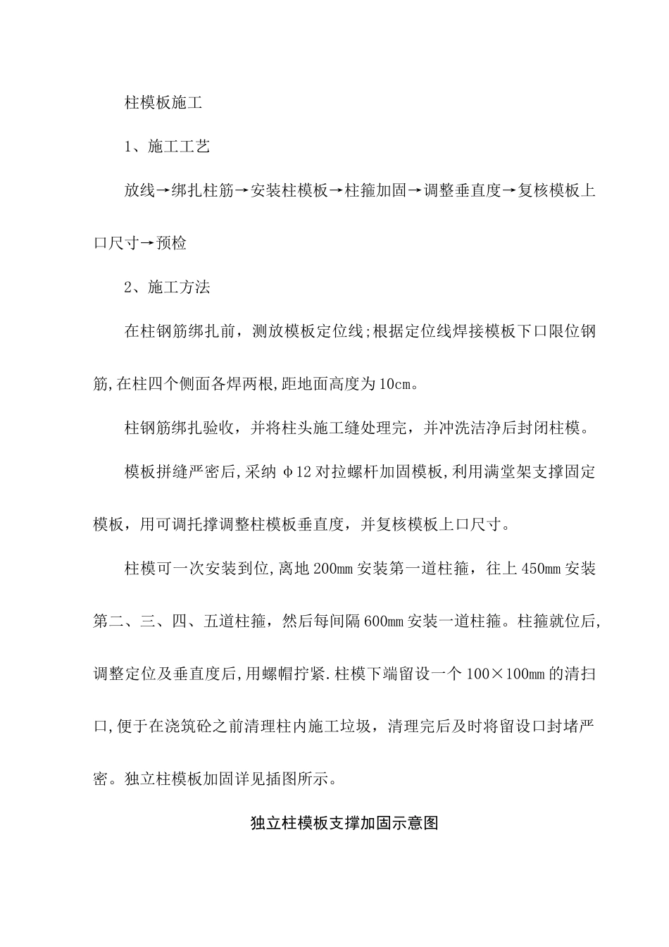 主体工程模板工程施工方案_第3页