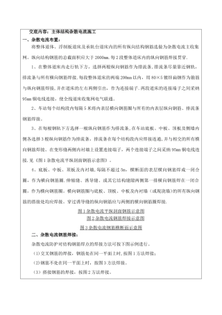 主体杂散电流施工技术交底
