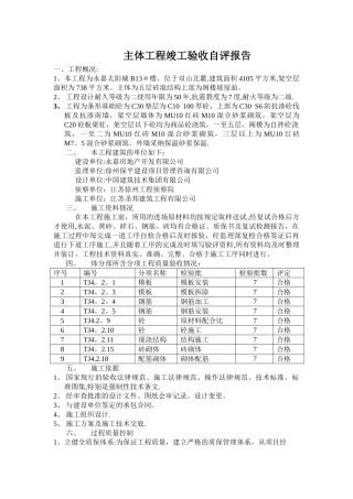 主体工程竣工验收自评报告