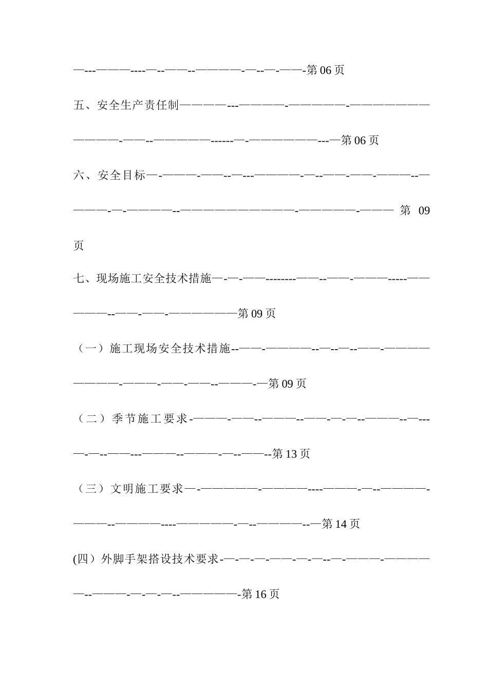 主体施工安全计划书_第2页